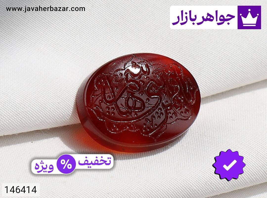 نگین عقیق قرمز [یاقمر بنی هاشم]